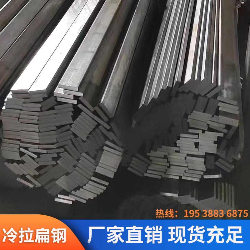 Cold pull steel flat steel square steel steel Q235 cold draw 4 # flat bond