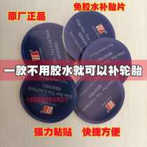 Car tire glue-free tire patch electric vehicle motorcycle bicycle patch cold patch vacuum tire tire film
