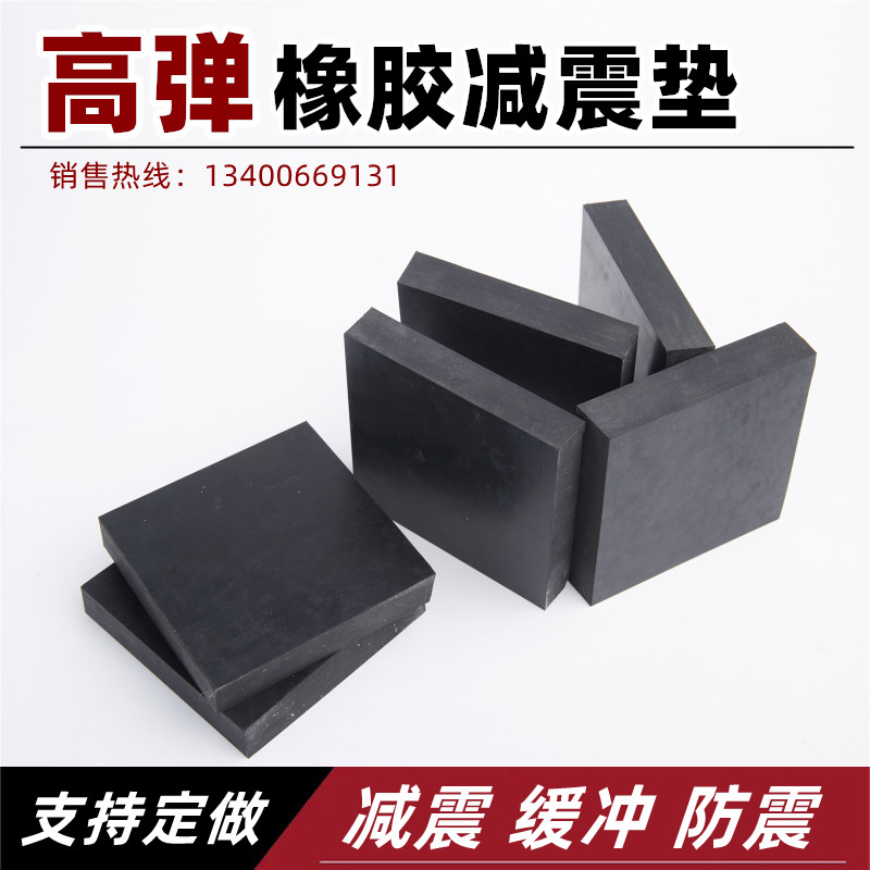 High Play Rubber Shock Absorbing Mat Machinery Industrial Cushion Rubber Shockproof Cushion Punching Bed Shock Absorbers Soundproofing Custom Thickened Squares