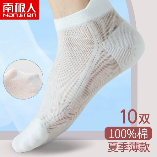 Мужские летние тонкие сетчатые дышащие дезодорированные хлопковые носки, впитывают пот и запах