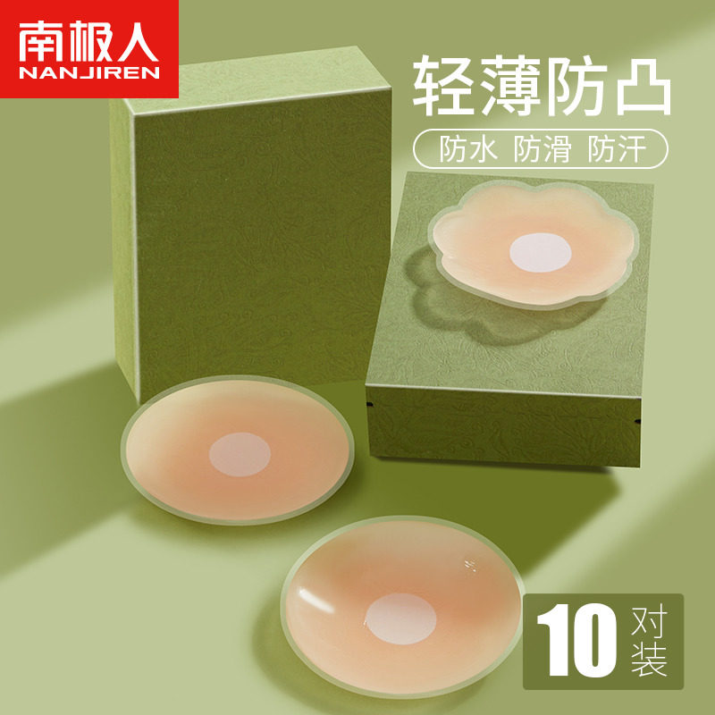 South Pole anti-walking light silicon latex sticker female wedding yarn harness with chest patch summer invisible anti-salient bump small chest flat chest-Taobao