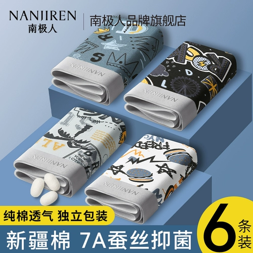 南极人 Хлопковые трусы, антибактериальные штаны, шорты