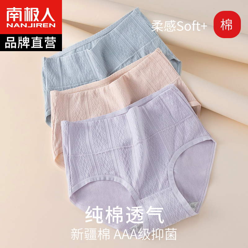 South Pole ladies' underwear female pure cotton full cotton antibacterial crotch medium-high waist collecting belly big code Sexy no-mark teenage girl shorts-Taobao