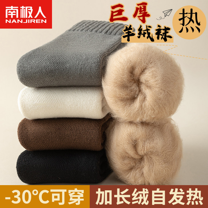 South Pole wool socks men's autumn winter style cotton socks thickened with velvet heating warm long barrel cashmere socks-Taobao