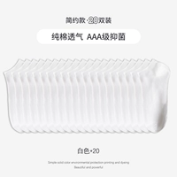 Короткие чулки 20 белых [20 двойная двойная установка]