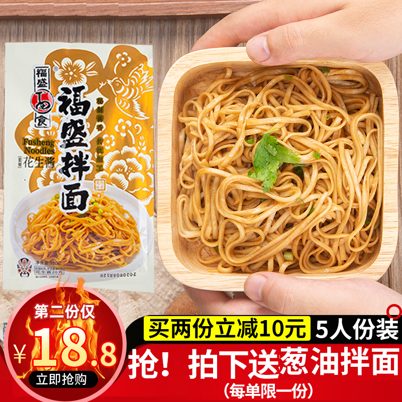 Fusheng Fuzhou Mixed Noodle Sand County Snack - tasted meal fast - food breakfast food staple night - night mixed noodles 5 bags