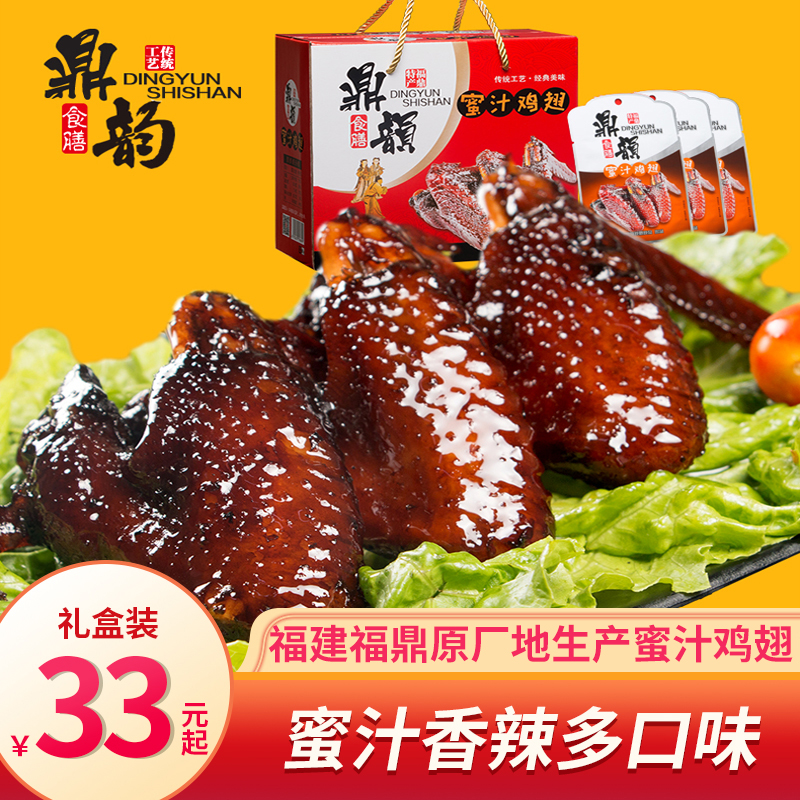 Fuding Honey Chicken Wings Fujian Specialty Snack