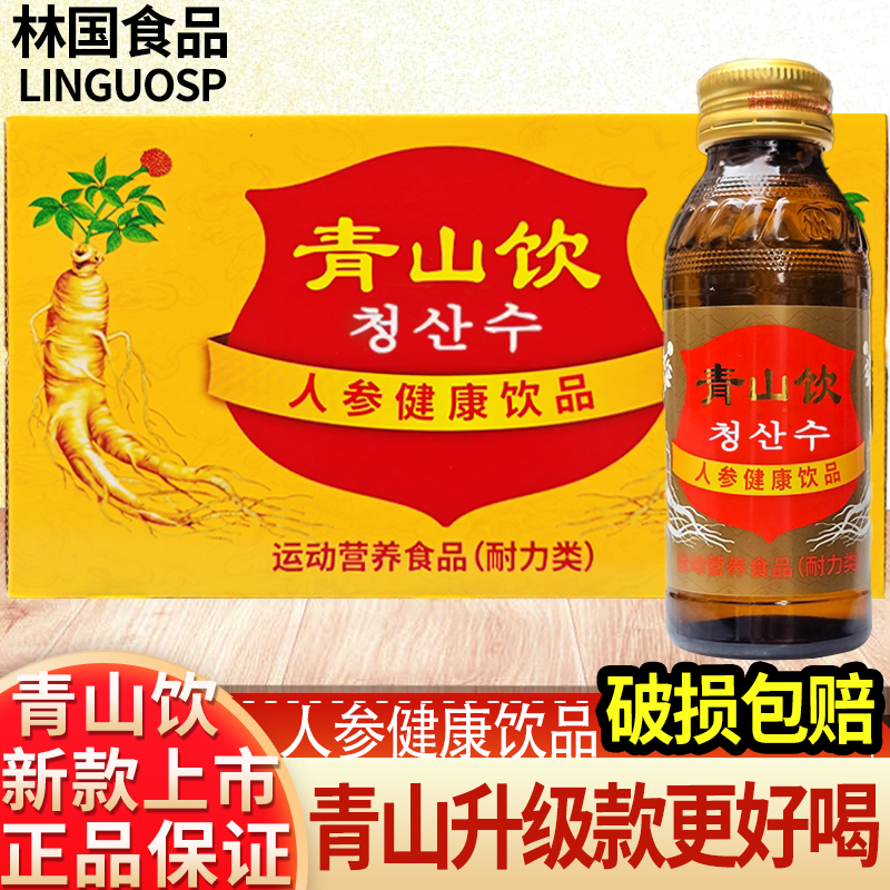 Tonghua Qingshan Ginseng Healthy Drink Sports Nutrition Food Beverage Gift 100ml*10 Bottles Full Box