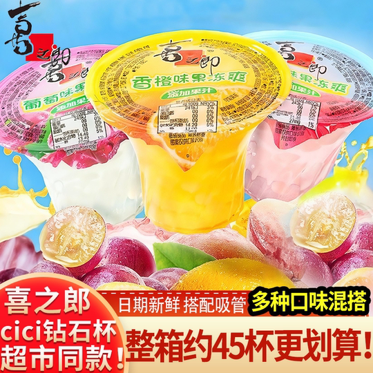 喜之郎cici果汁果冻爽105g吸的椰果粒饮料解馋休闲零食商超同款