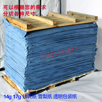 14g 17g copy paper moisture-proof paper fruit hardware filling Sydney paper clothing wrapping paper filling paper isolation paper