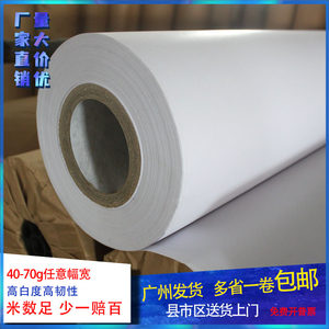 45-70g Computer Pattern Paper for Garment Cutting Machines, Pattern Paper for Printing and Cutting, Plotter Paper for Advertising Text