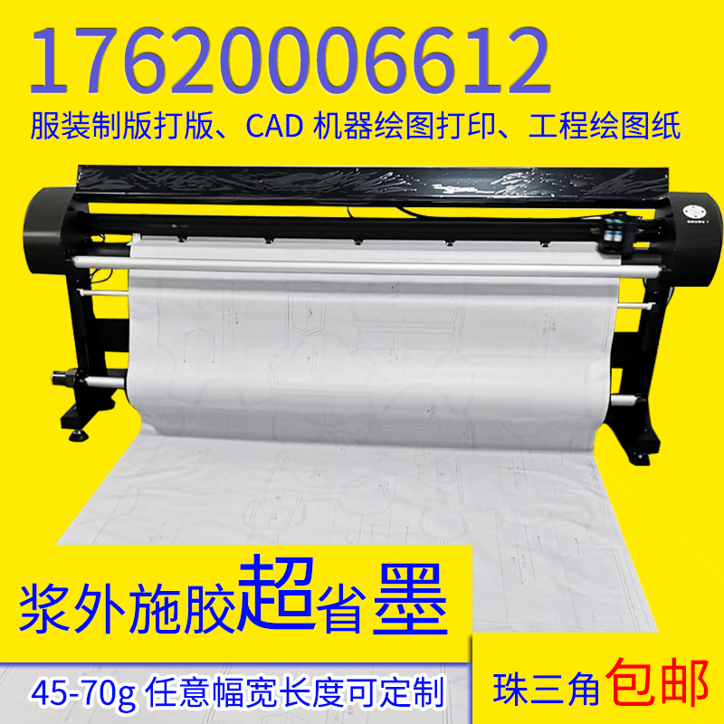 45g computer marker paper cutting bed plate-making wheat frame paper cad drawing paper factory direct delivery to your door