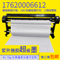 45g computer shipping paper cutting bed printing wheat paper cad drawing paper factory direct door-to-door delivery