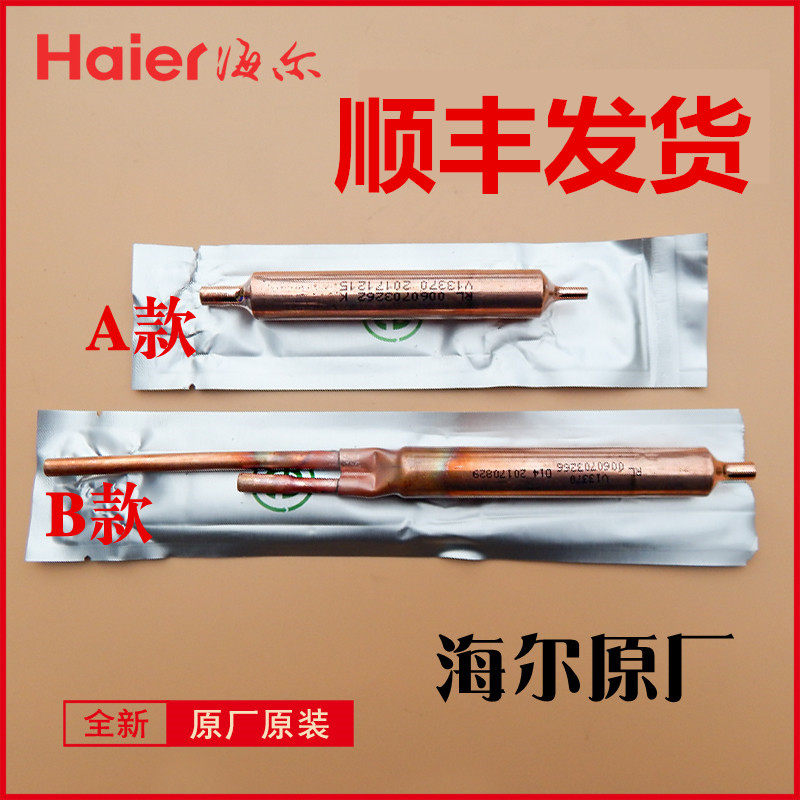 Applicable Haier Refrigerator Dry filter Ice cabinet Single system Double system Process port capillary solenoid valve accessories