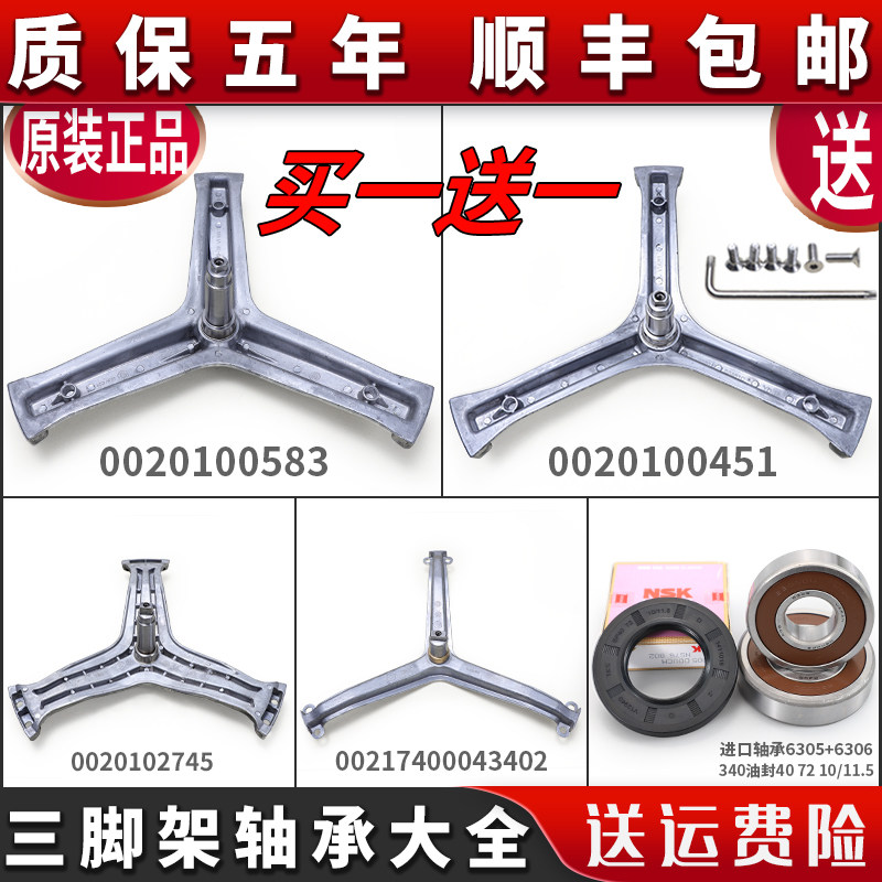 Suitable for Haier drum washing machine original accessories inner drum tripod tripod bearing stainless steel iron tripod
