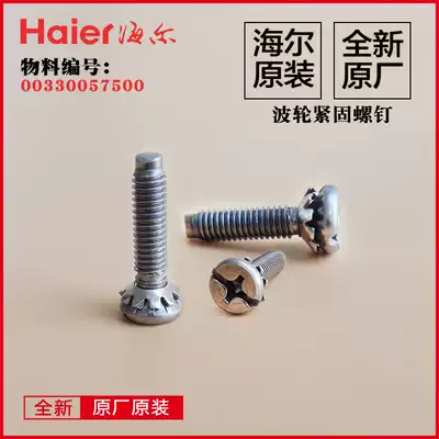 Suitable for Haier automatic washing machine accessories pulsator screw wave wheel disc fastening fixing screw universal 7500