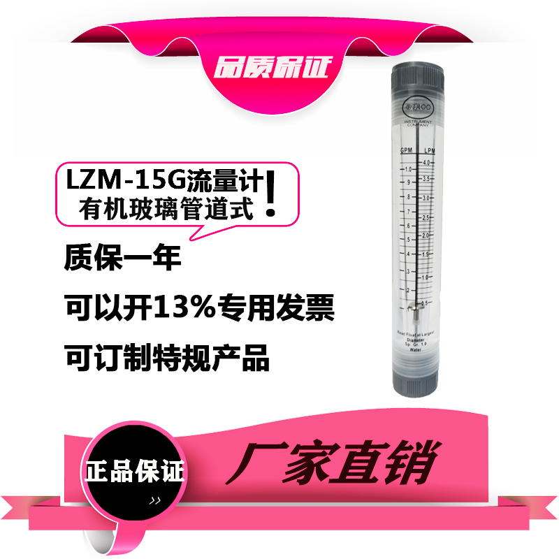 LZM-15G GF Baotong air pipe type organic glass rotor float gas liquid water flow meter