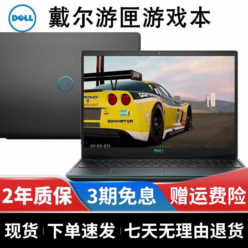 Dell Dell tour box two notebook computer i7 six-core 15 inch G7 independent graphics card students eat chicken G3 game book