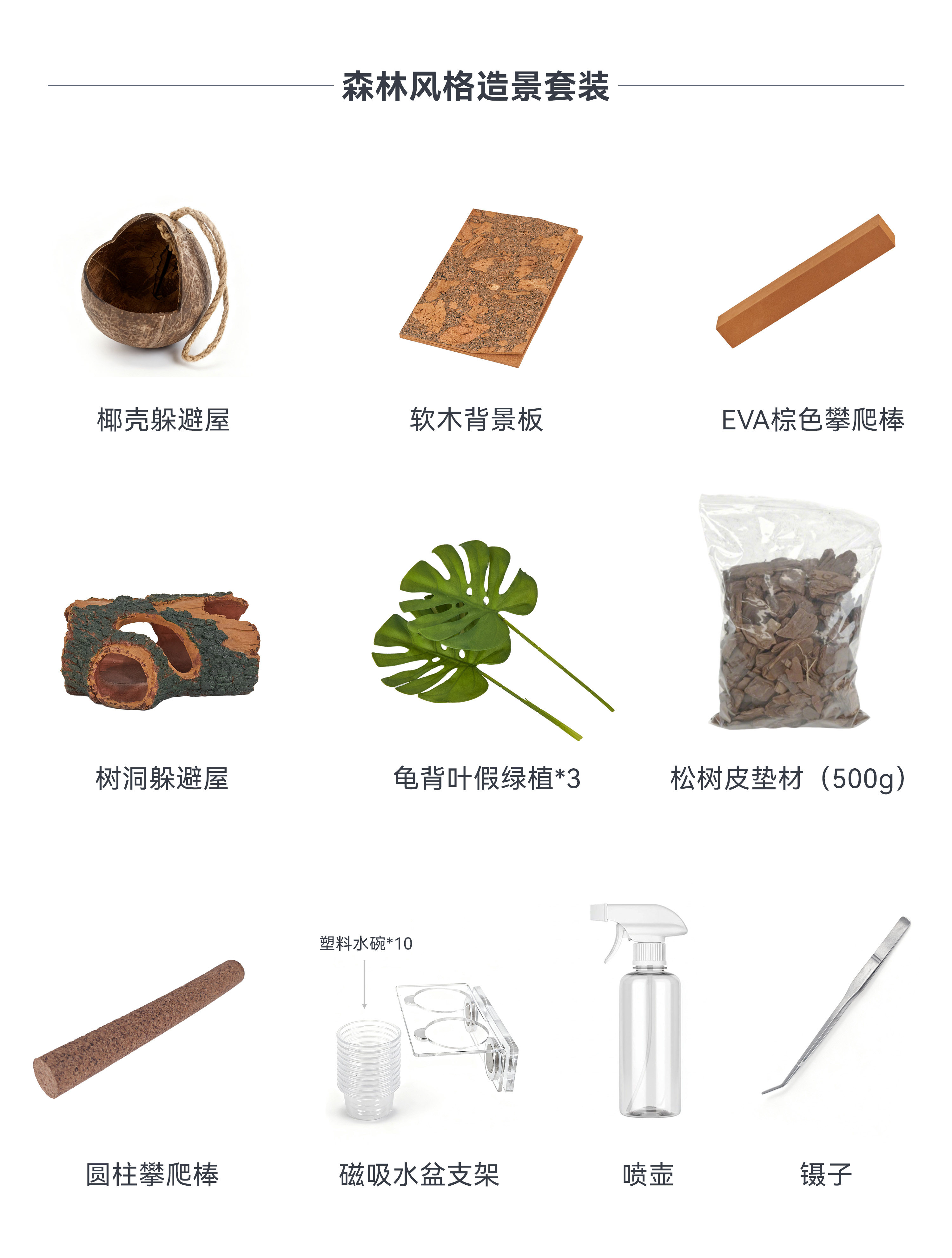 达芬奇黑洞 太阳Pro爬箱背景板攀爬棒躲避水盆睫角守宫造景套装 detail 5