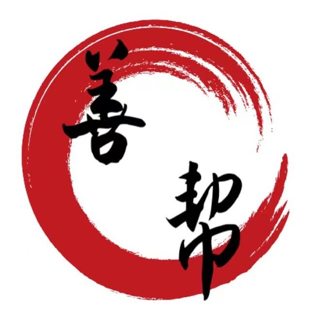 善帮商贸的LOGO