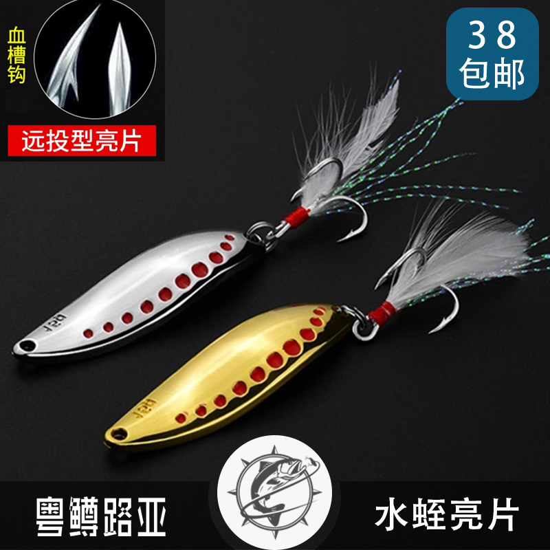 New leech sequin 2 generations of willow leaf bright sheet Spoon Type Bionic Horse Lipstick Red eye Luther Bait Army Fish Teething Special Bait