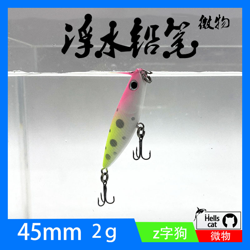Hell Cat Luya Z word dog floating pencil micro water dog 2g white bar red eye Alice mouth Black Star 45mm2g