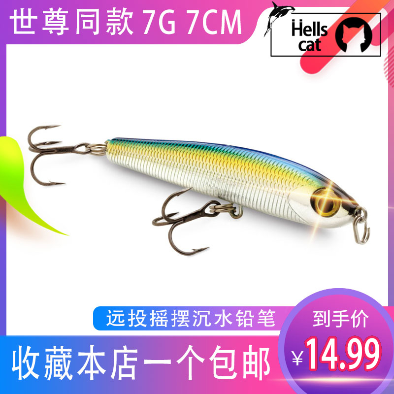 World 1 Zun with the same paragraph trembling small pencil 7cm7g Luya bait hard bait bait fake bait long cast sinking pencil