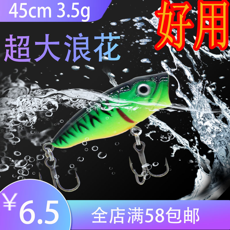Water surface floating water bump bait bait bionic bait reservoir bait 3 5g gram 45 CM wave pickpocket