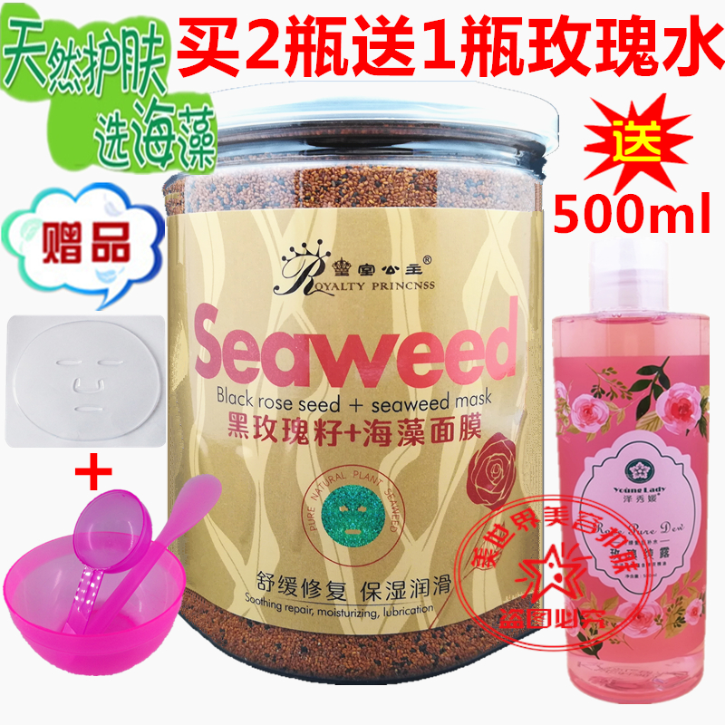 Royal Princess Natural Black Rose Seed Seaweed Mask Hạt nhỏ Giữ ẩm Trẻ hóa 400g Sữa tắm Biển - Mặt nạ viên uống collagen tươi