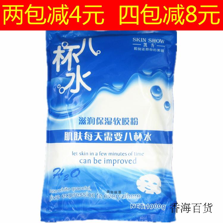 [Cửa hàng bách hóa Xianghai] 8 ly nước mặt nạ dưỡng ẩm bột thẩm mỹ viện Kaixiu với bột phim mềm 1000g - Mặt nạ mặt nạ hũ