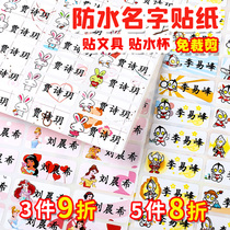 Childrens name stickers Waterproof kindergarten name stickers Stationery water cup stickers for primary school students label strip customization