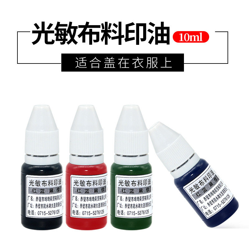 Light sensitive textile print oil print clothes fabric special print oil washed water not easy to fade ink 10ML-Taobao