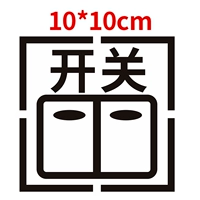 Переключатель, 10×10см