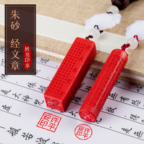 Cinnabar seal Buddhist scriptures great sorrow Guanyin Buddha heart engraved seal collection commemorative safe transfer pendant jewelry