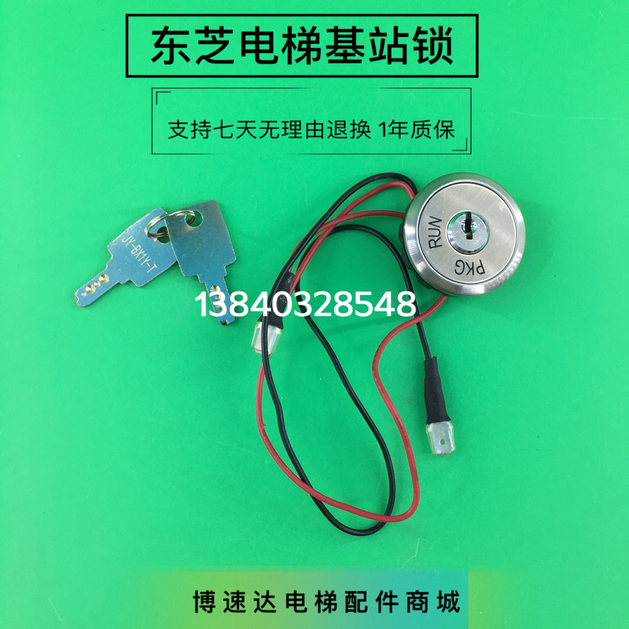 Toshiba Elevator Base Station Lock Toshiba CV 630 base station lock JY-BX1Y-T original