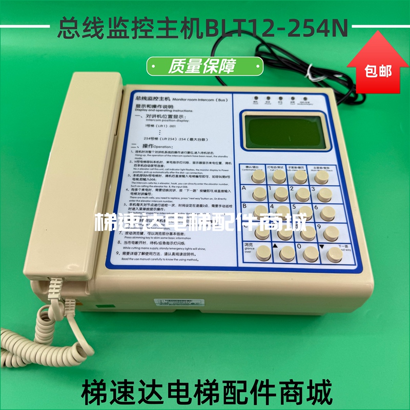 Bolint Elevator Bus Monitoring Room Host Unit Bus Host Unit Blt12-254N/Gpcs5330D001