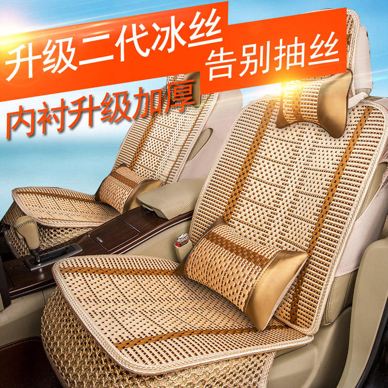 Car seat cushion summer full surround summer special ice silk seat cover Car seat cover four-season universal cool pad seat cushion
