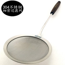 Wanglilai stainless steel filter mesh 304 filter soy milk mesh leakage fine grease spoon oil fishing spoon mesh screen kitchen