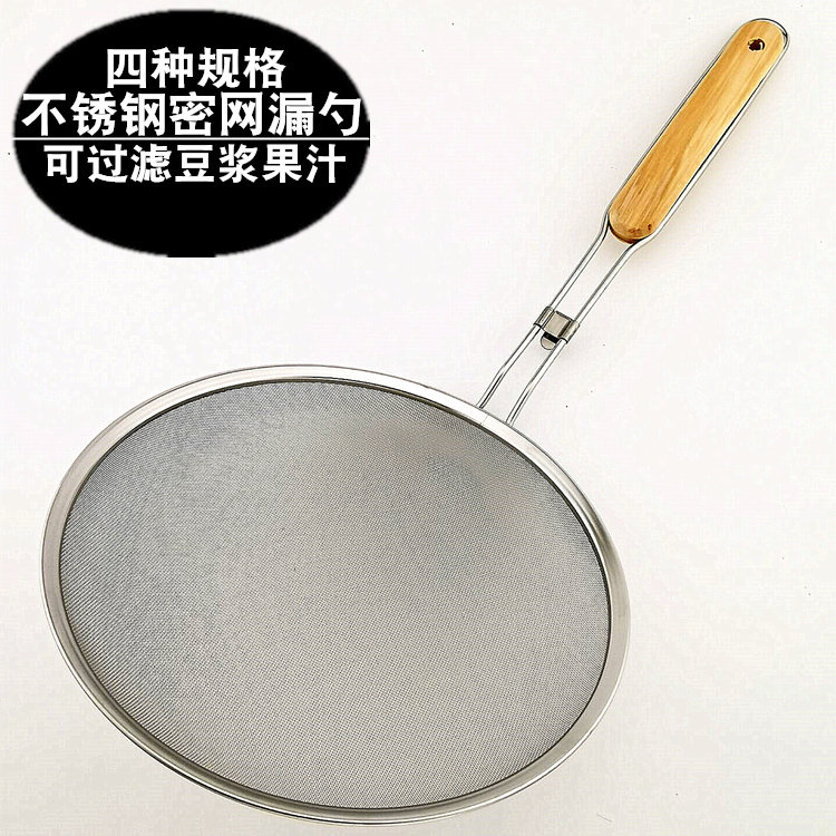 Wanglilai stainless steel colander Dense net leakage filter Juice soy milk filter Powder sieve Millet grease spoon Kitchen supplies