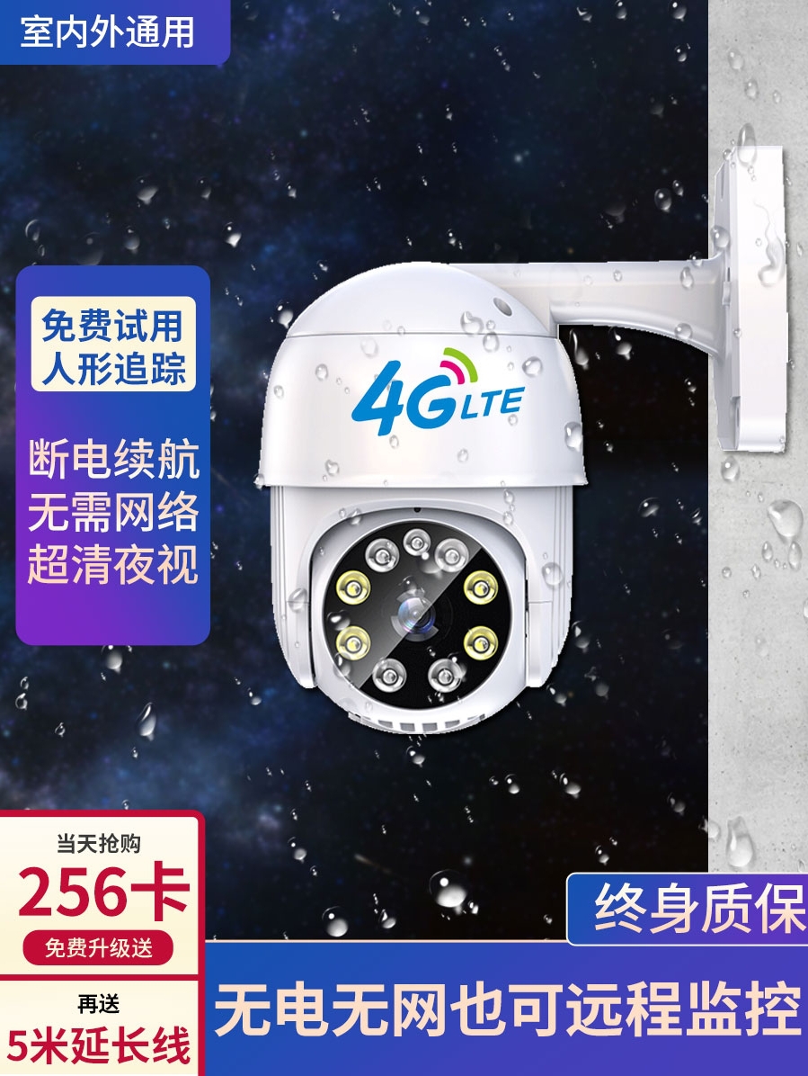 Wireless camera 360 degree panoramic outdoor night vision HD with mobile phone no dead angle 4G network-free remote home monitor two-way voice intercom waterproof and dustproof home can be played back in real time