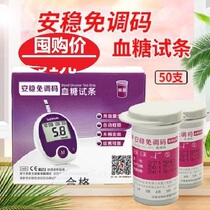 Sannuoan Stable No Code Blood Sugar Test Strips 50 Bar Code Free Blood Sugar Test Strips Promotion Household 100 Tablets