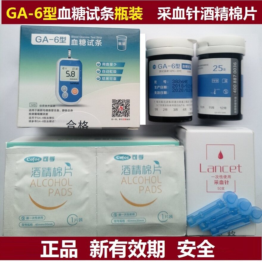 Sanoxylene GA - 6 blood glucose test strip GA - free voice - free voice - home 50 Easy New GA 1 6 type