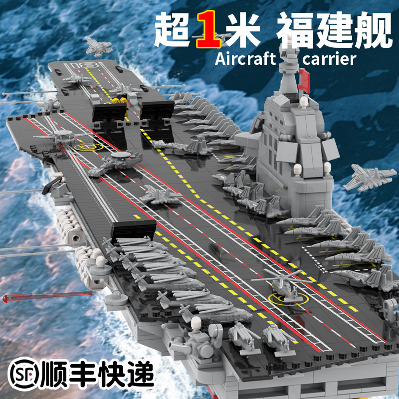 Large-Scale Fujian Aircraft Carrier Assembly Building Blocks Navy Ship Toy Nuclear Submarine High Difficulty Type 003 Aircraft Carrier for Boys