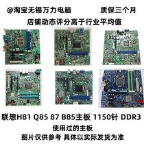Lenovo H81 B85 motherboard IH81M CIH81M IS8XM soft 1150-thread-CIB85M motherboard with PCI slot