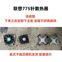 Lenovo 775 Igle Special Fean