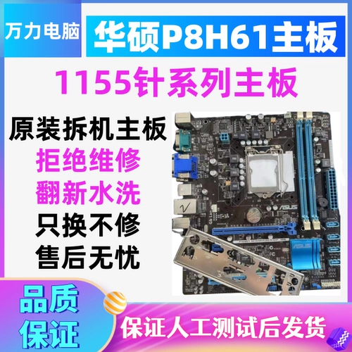 Оригинальная материнская плата для настольных ПК ASUS/Shuo P8H61-M/K5130/DP_MB M/BM6630-8/DP_MB, 1155 контактов