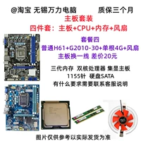 Обычный H61+G2010-30+одиночный вентилятор 4G+