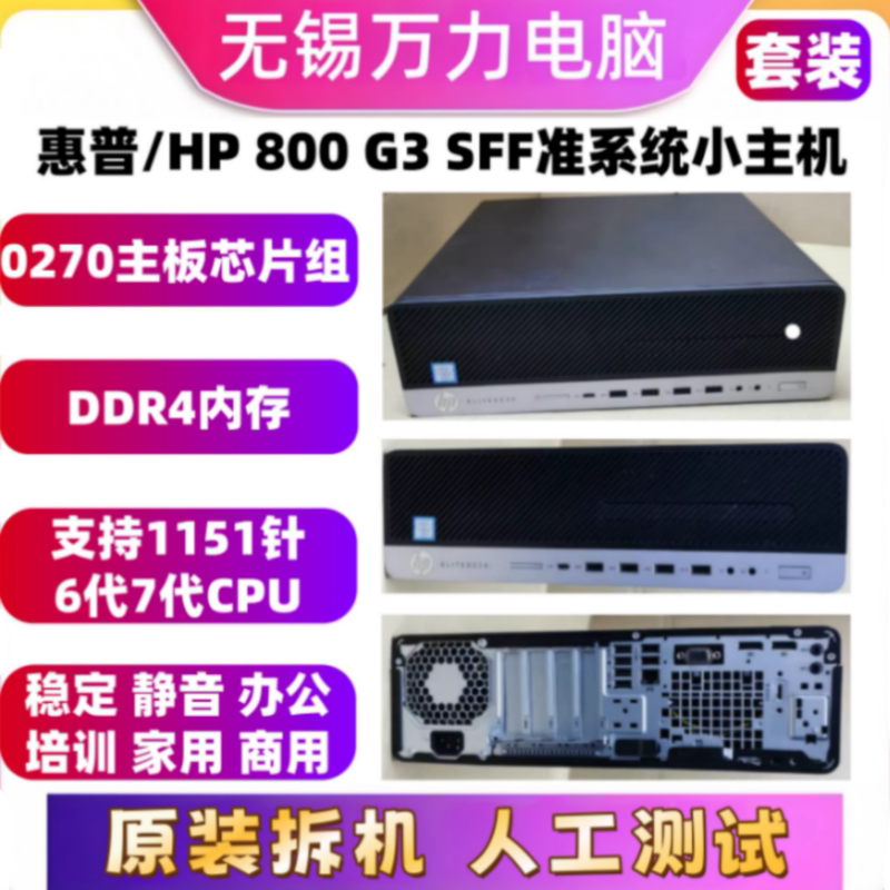 HP 800 G3 Sff Barebone Mini Pc 6Th/7Th Generation M.2 Interface Nas Device Feiniu for Home Use