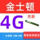 Подзарядка Kingston 3-го поколения 4G