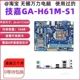 Гигабайт H61M-S1